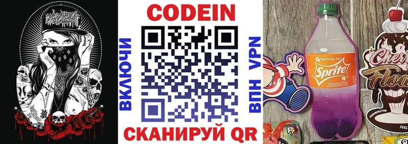 Codein напиток Lean (лин) Суздаль
